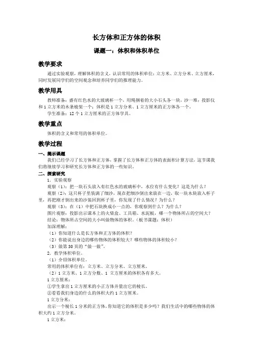 五年级数学长方体和正方体的体积1