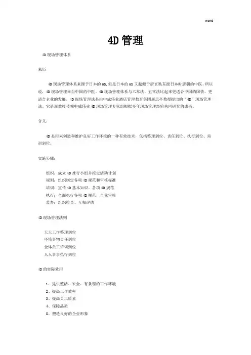 4D管理