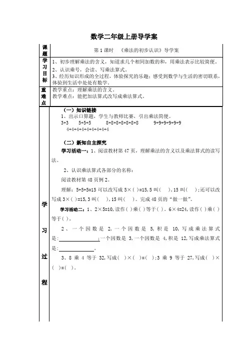 人教版数学二年级上册第四单元《表内乘法(一)》导学案(共6篇)