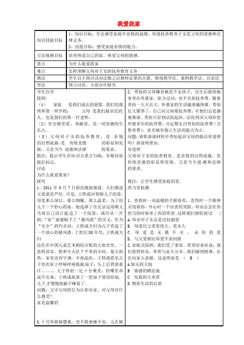 八年级政治上册第一课第2框我爱我家教案新人教版
