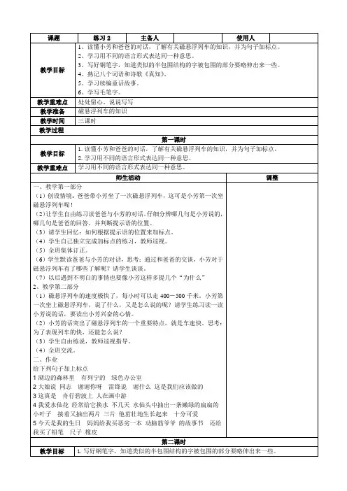 苏教版语文四年级下册： 练习2  教案