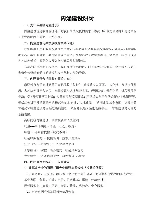 内涵建设研讨
