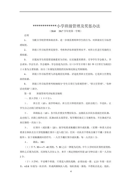 小学班级管理制度及奖惩办法