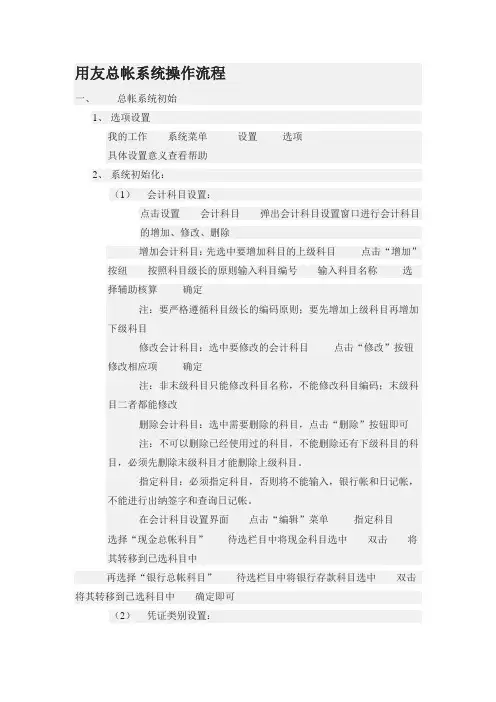 用友总帐系统操作流程