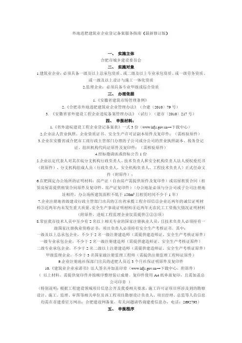 外地进肥建筑业企业登记备案服务指南