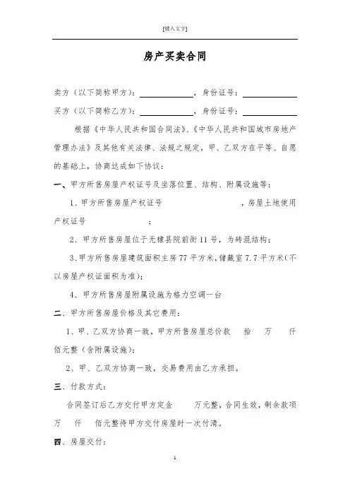 房产买卖合同