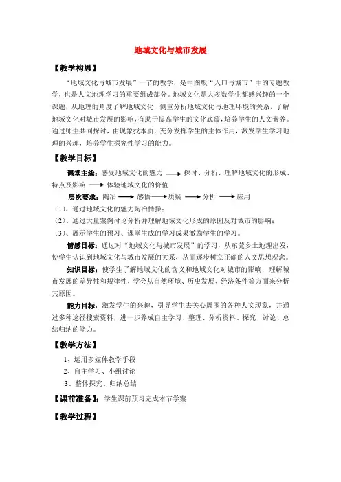 最新-高中地理《地域文化与城市发展》教案(3) 中图版必修2 精品