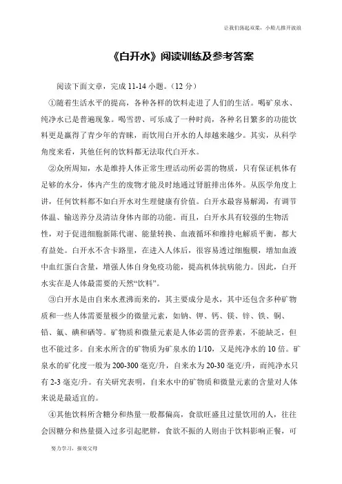 《白开水》阅读训练及参考答案