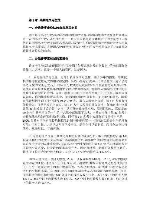 第十章 分数排序定位法