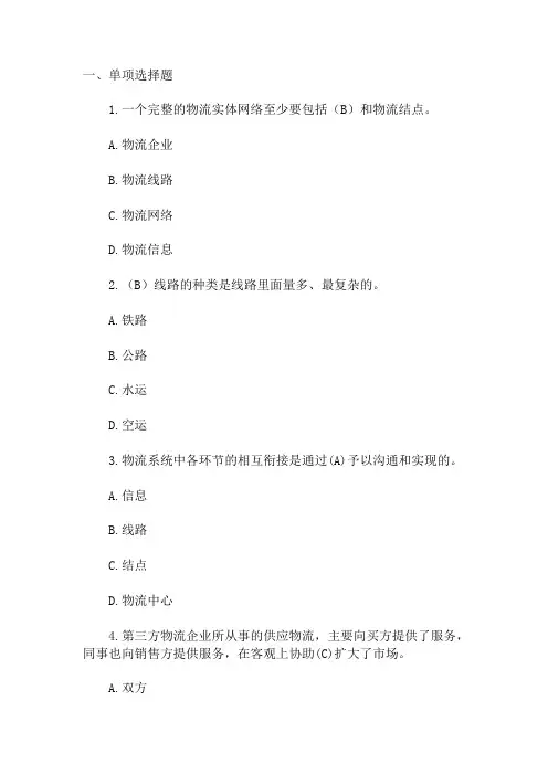 物流师考试复习
