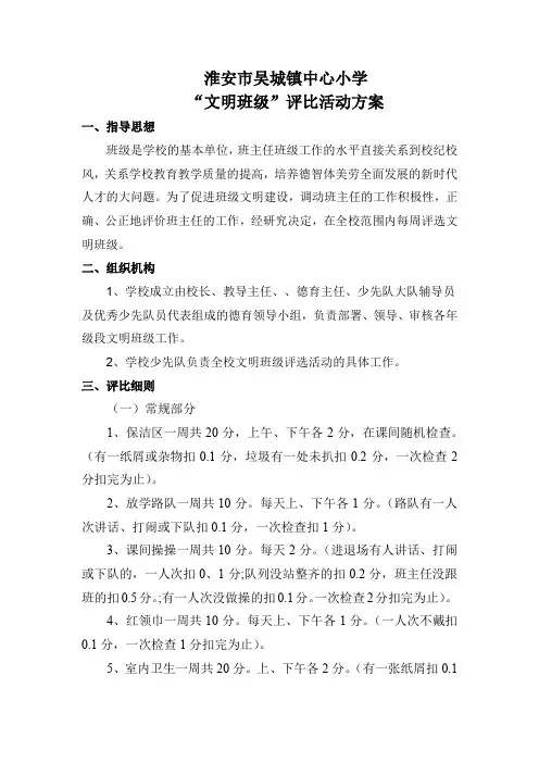 文明班级评比方案