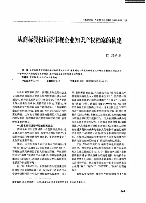 从商标侵权诉讼审视企业知识产权档案的构建