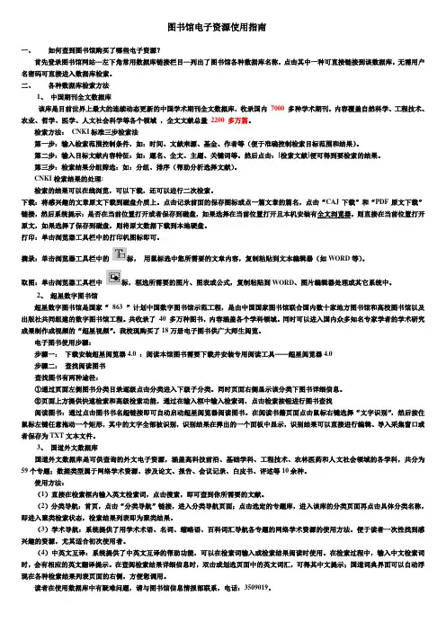 电子资源使用指南