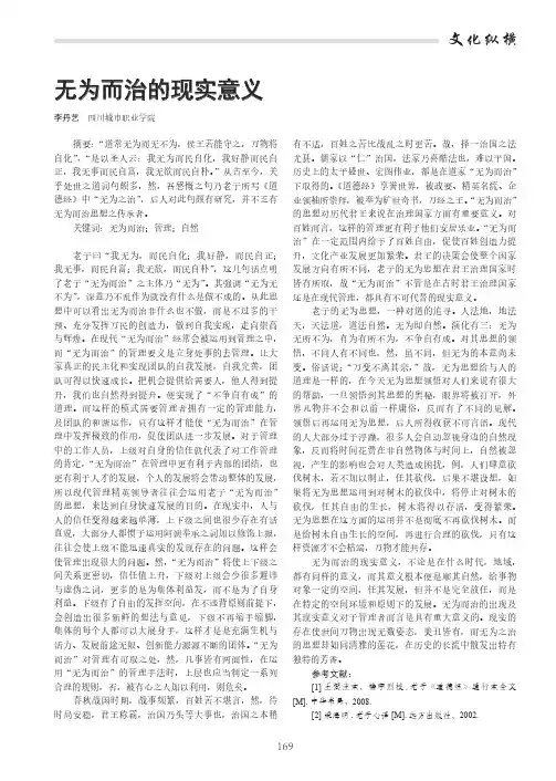 无为而治的现实意义