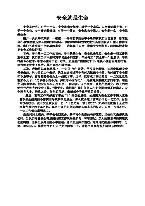 安全生产征文1