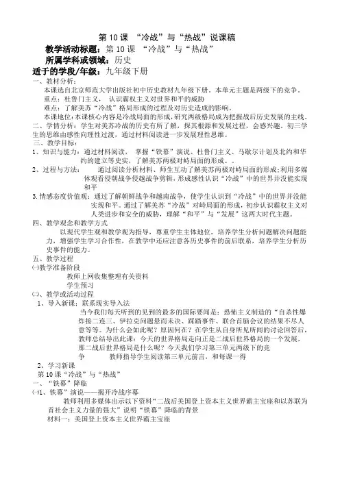 冷战与热战说课稿