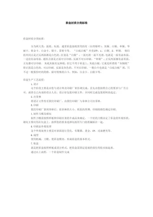 彩盒材质分类标准