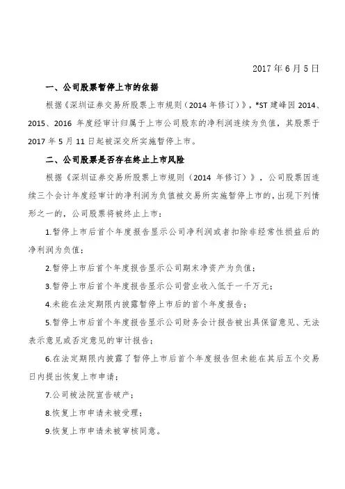 股票退市规则