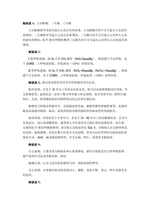 备战初级护士资格考试必背知识点(1～10)