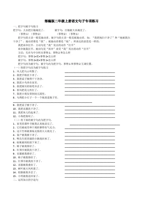 部编版二年级上册语文句子专项训练