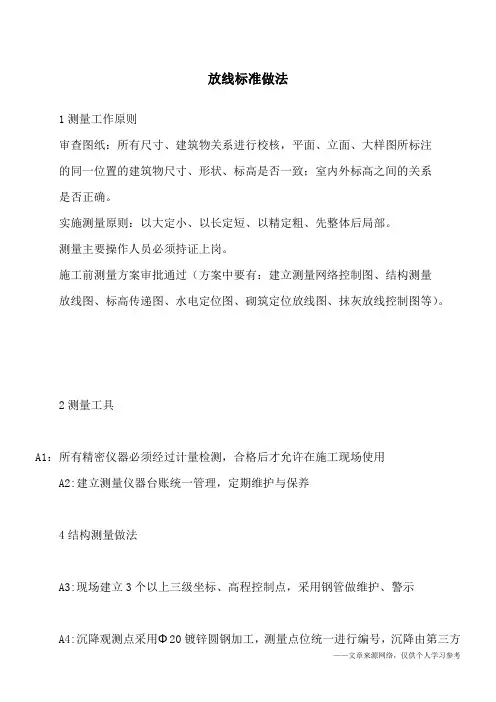 放线标准做法