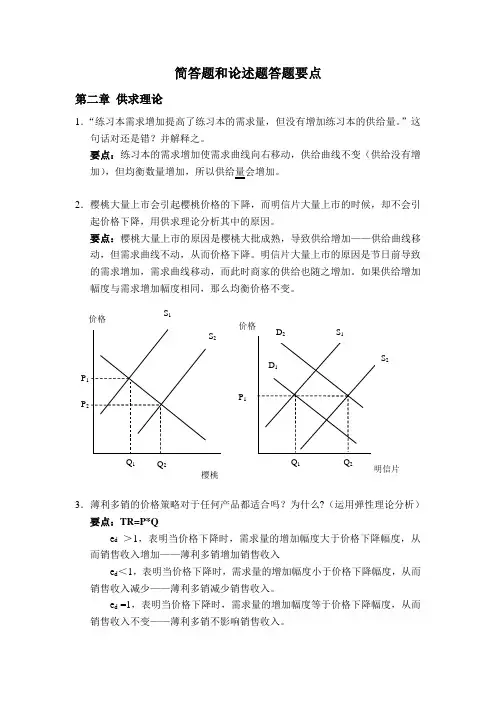 微观经济学简答论述题