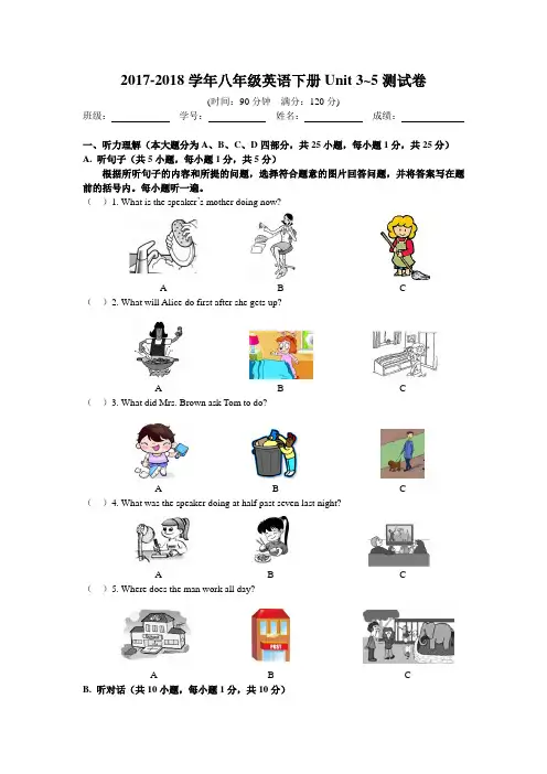2018年人教版初中英语八年级下册Unit 3-5 测试卷及答案