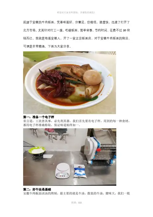 安徽牛肉板面卤汤的做法及配方