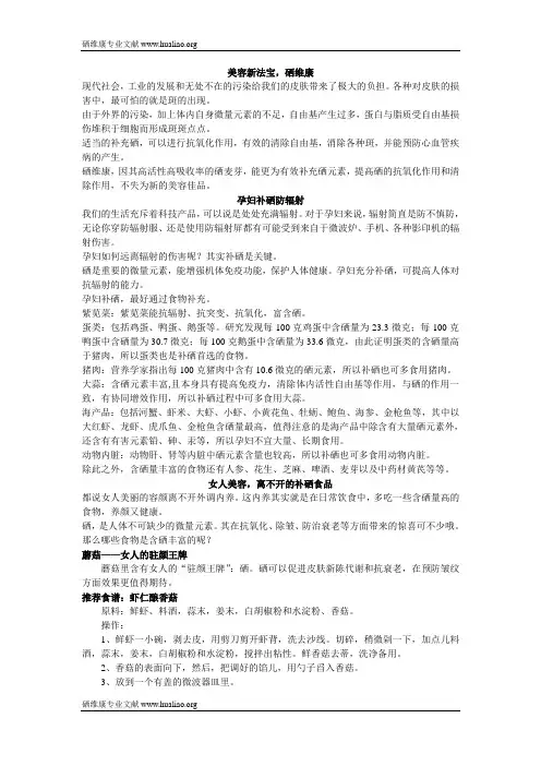 女人与硒元素