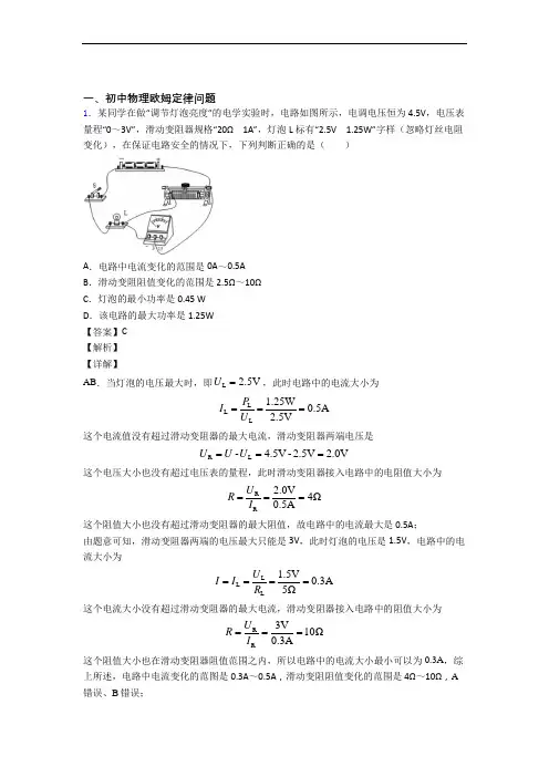 全国中考物理欧姆定律的综合中考真题汇总及答案