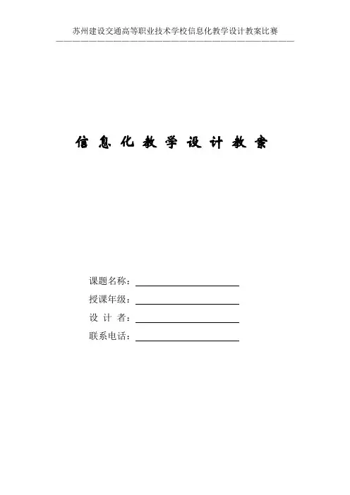 信息化教学设计教案