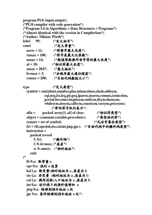 PL0编译程序源程序