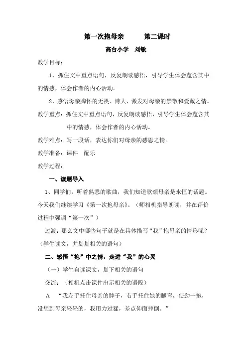 第一次抱母亲教学设计