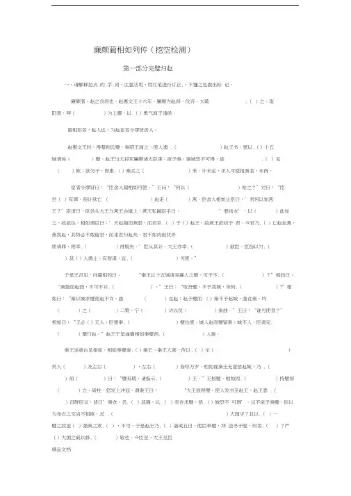 廉颇蔺相如列传挖空练习资料讲解