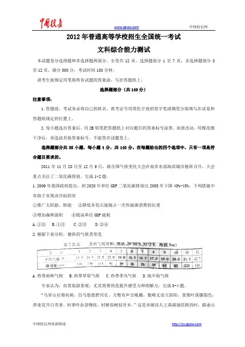 2012年全国高考文综试题及答案-浙江卷
