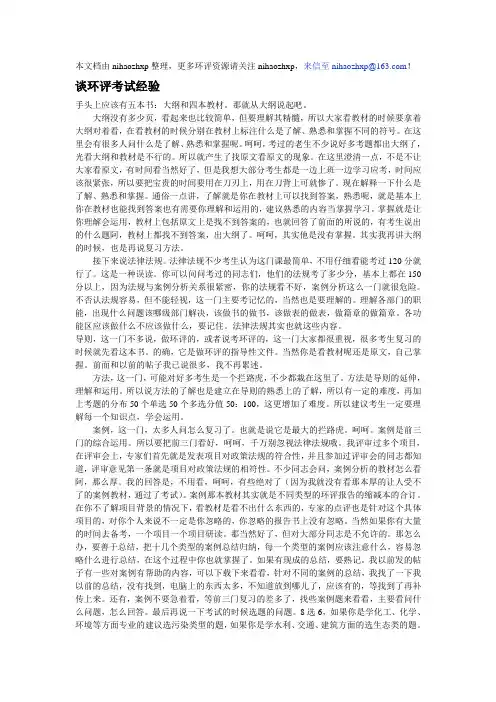 【环评】谈环评考试经验