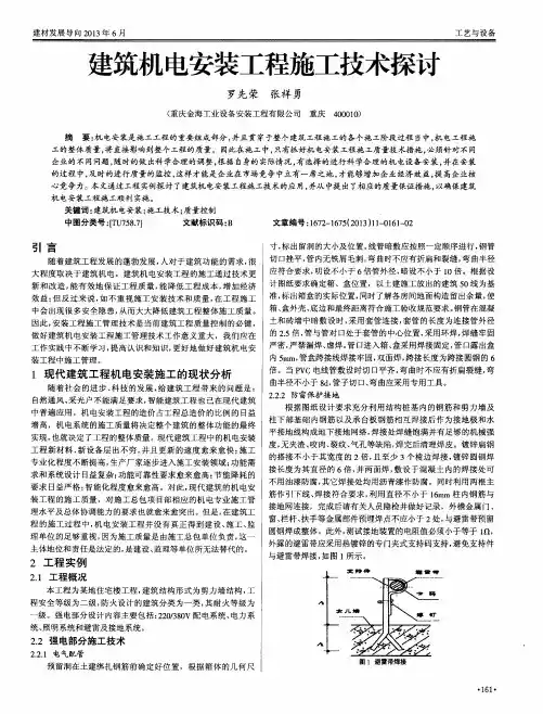 建筑机电安装工程施工技术探讨