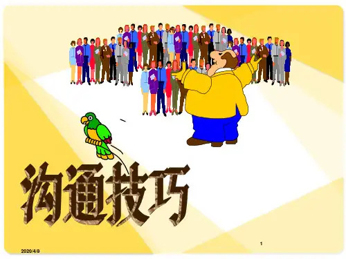 心理学·沟通技巧