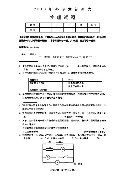 2010年合肥市168中学自主招生试卷物理真题