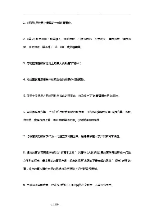 教师资格证选择题必备知识点汇总