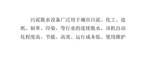污泥脱水设备使用的注意事项