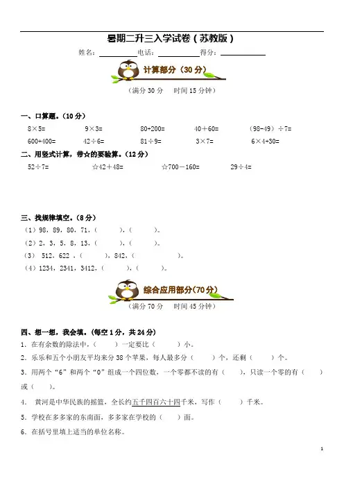 苏教版二升三数学试卷(苏教版)