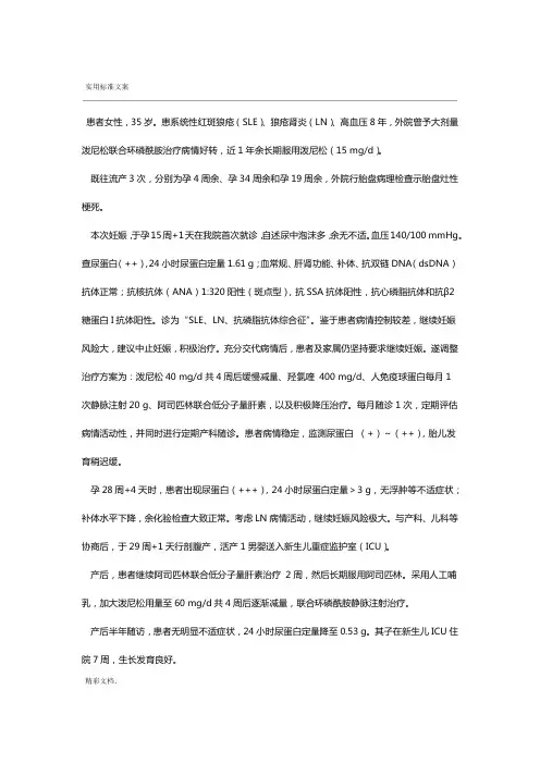 SLE与妊娠待讲课