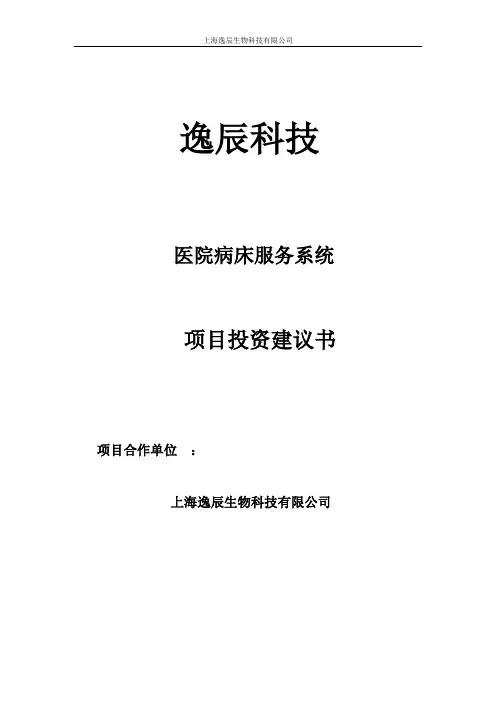 项目投资计划书