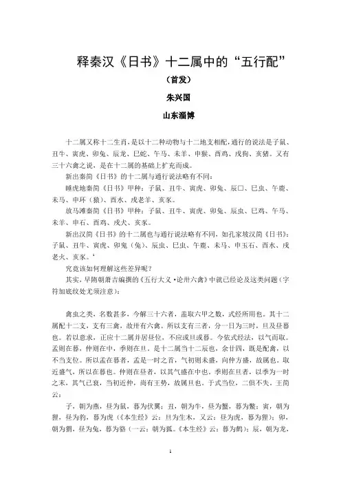 0534释秦汉《日书》十二属中的“五行配”