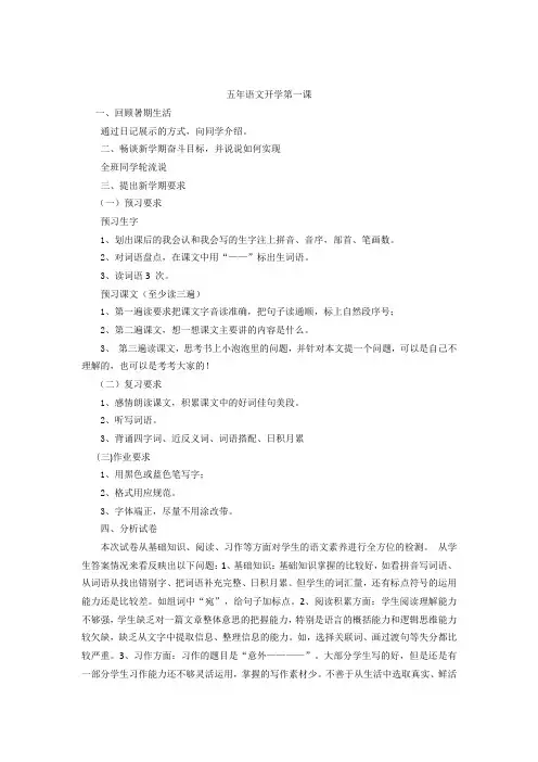 五年语文开学第一课