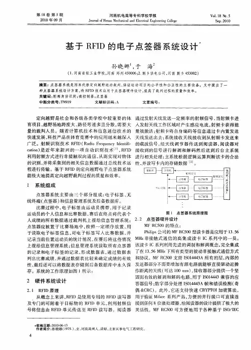 基于RFID的电子点签器系统设计