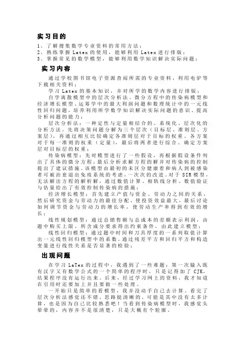 科研实训实习报告
