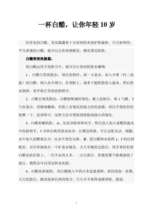 一杯白醋让你年轻10岁