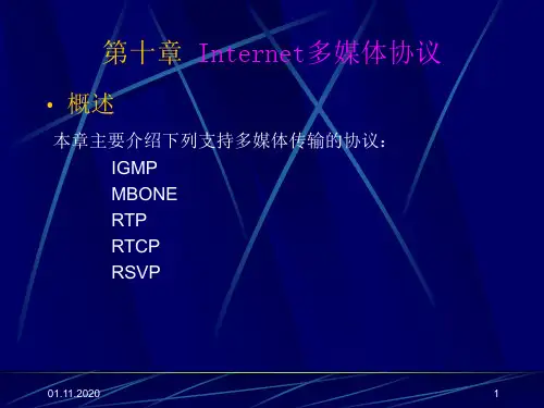 Internet多媒体协议培训资料
